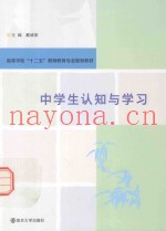 中学生认知与学习