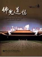 佛光山开山四十周年纪念特刊  8  佛光道场