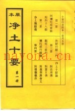 净土十要  第1册、第2册、第3册、第4册、第5册