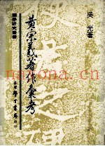 黄宗义着作汇考