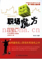 职场魔方