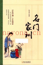 名门家训  2版