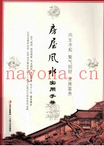 房屋风水实用手册
