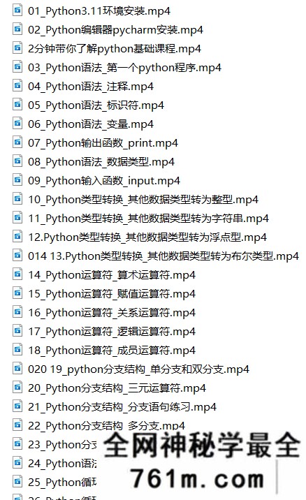 Python零基础全套视频教程,7天Python极速入门 含python基础,Python数据分析,Python办公自动化