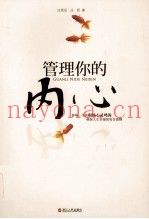 管理你的内心