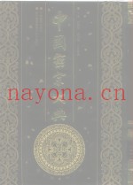 中国密宗大典  9