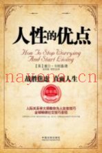 人性的优点  战胜焦虑  直面人生