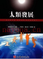 人类发展