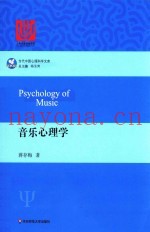 音乐心理学