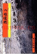 《佛教画藏》系列丛书  经部  宝积经  下