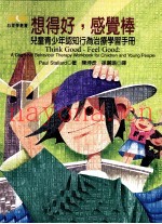 想得好，感觉棒