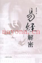 易经解密