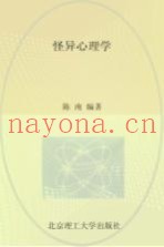怪异心理学