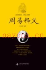 周易释义