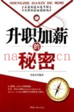 升职加薪的秘密