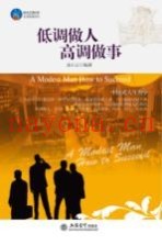 低调做人高调做事大全集  超值金版