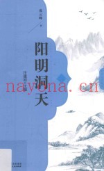 阳明洞天