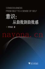 意识  从自我到自我感