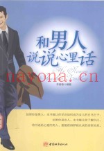 和男人说说心里话