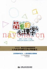 简单的心理学