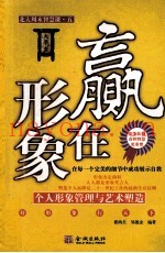 赢在形象