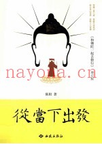 从当下出发