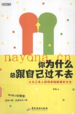 你为什么总跟自己过不去