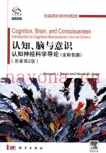 认识、脑与意识  认知神经科学导论  原着第2版  全彩色版  英文