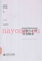 后现代心理咨询概要