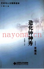 造化钟神秀  景观美