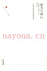 箭术与禅心