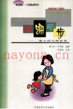 蹒跚学步  婴儿的心理世界