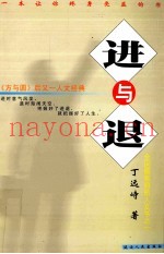 进与退