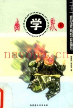 21世纪素质教育指导丛书  幽默学  下