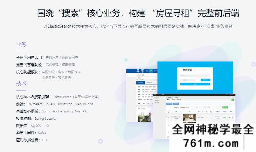 【JAVA】BAT大牛亲授 基于ElasticSearch的搜房网实战