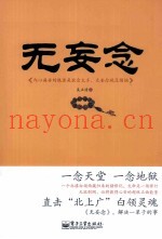 无妄念  双色