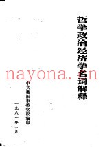 哲学政治经济学名词解释