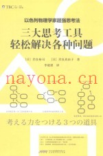 三大思考工具轻松解决各种问题