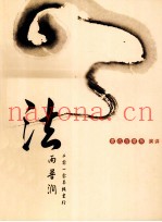 法雨普润