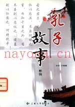 孔子故事系列
