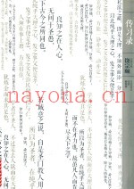 中信国学大典  传习录