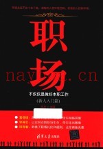 职场  不仅仅是做好本职工作  新人入门篇