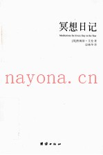 冥想日记