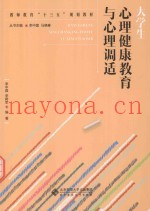 大学生心理健康教育与心理调适