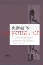 奥斯曼传