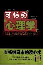 可怕的心理学