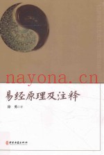 易经原理及注释