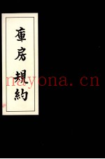 库房规约