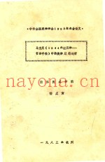 马克思《1844年经济学-哲学手稿》中的美学思想论析