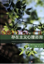 存在主义心理咨询